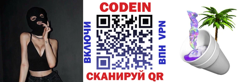 Codein напиток Lean (лин)  Купить  Дубна 